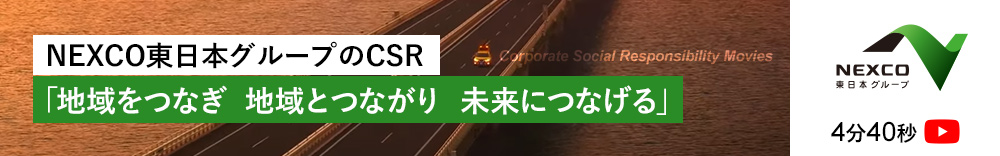 地域をつなぎ  地域とつながり  未来につなげる